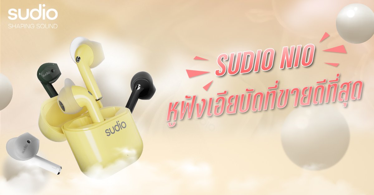 Sudio - NIO หูฟังที่เอียบัดขายดีที่สุด